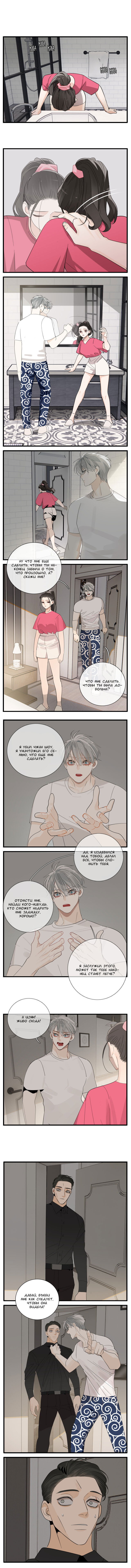 Манга Кто же добыча? - Глава 100 Страница 5