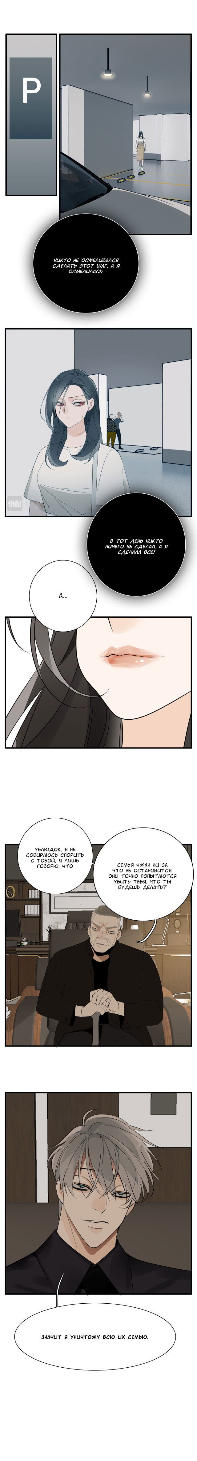 Манга Кто же добыча? - Глава 99 Страница 8