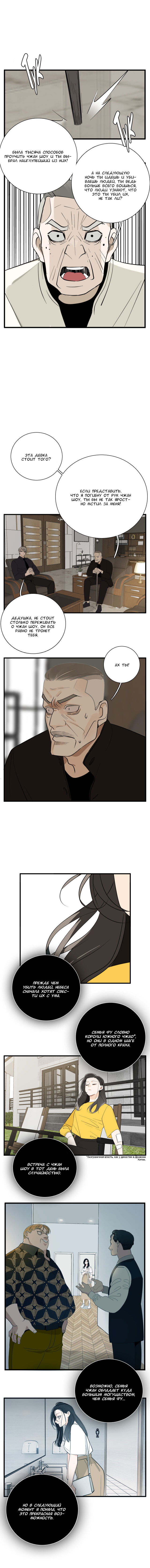 Манга Кто же добыча? - Глава 99 Страница 7