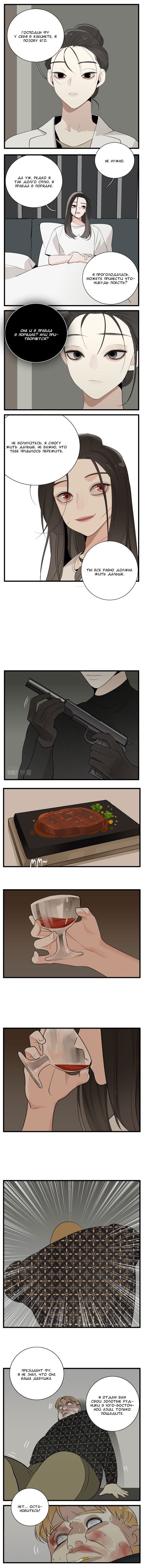 Манга Кто же добыча? - Глава 99 Страница 5