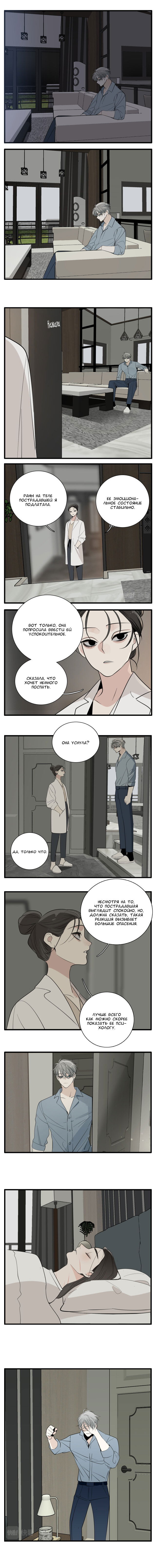 Манга Кто же добыча? - Глава 99 Страница 3