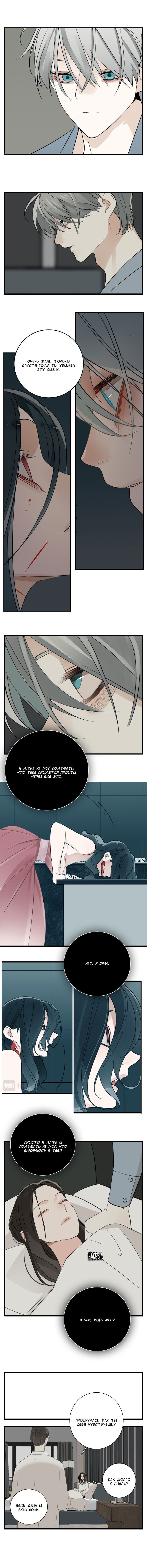 Манга Кто же добыча? - Глава 99 Страница 4