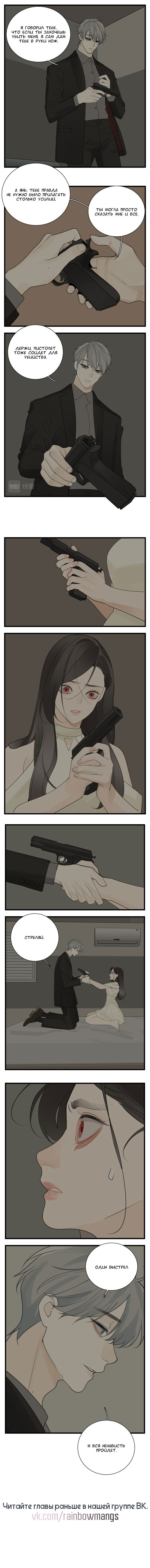 Манга Кто же добыча? - Глава 124 Страница 4