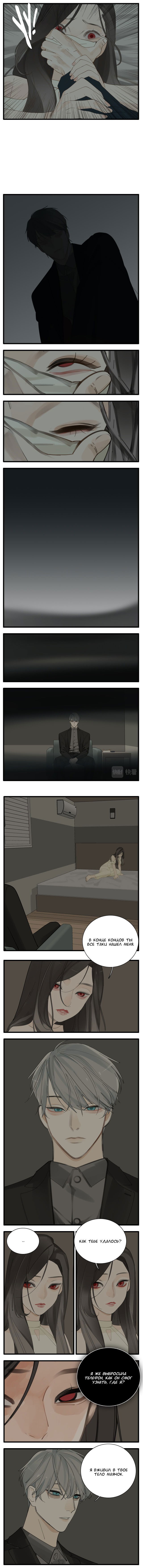 Манга Кто же добыча? - Глава 124 Страница 2