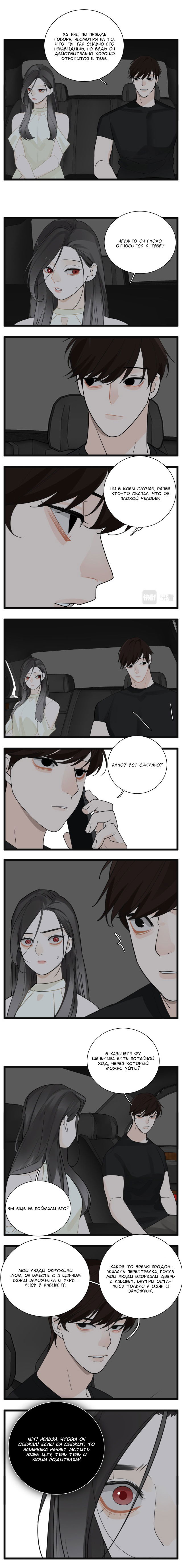 Манга Кто же добыча? - Глава 123 Страница 3