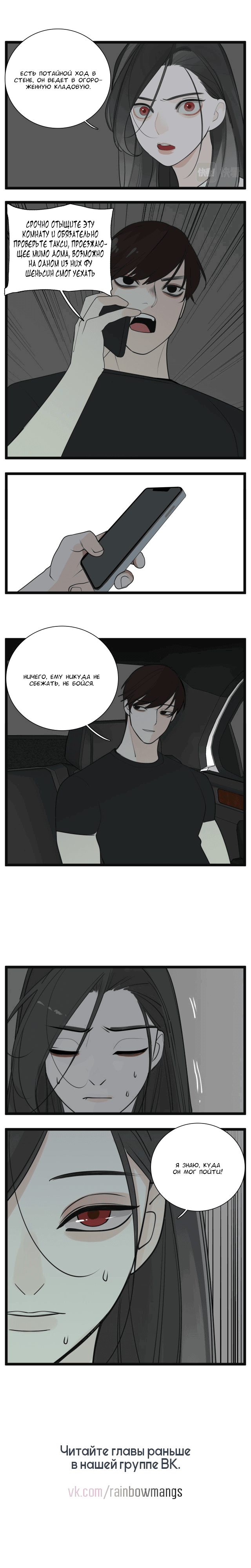 Манга Кто же добыча? - Глава 123 Страница 4