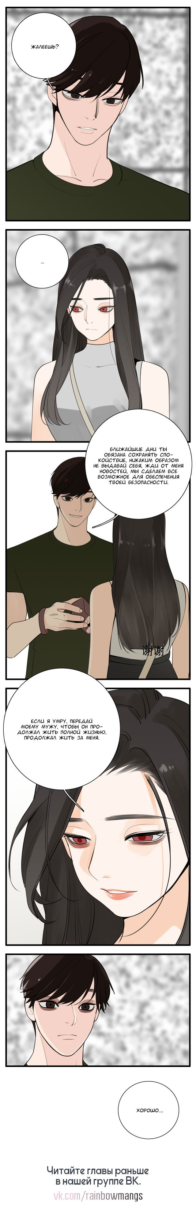 Манга Кто же добыча? - Глава 122 Страница 4