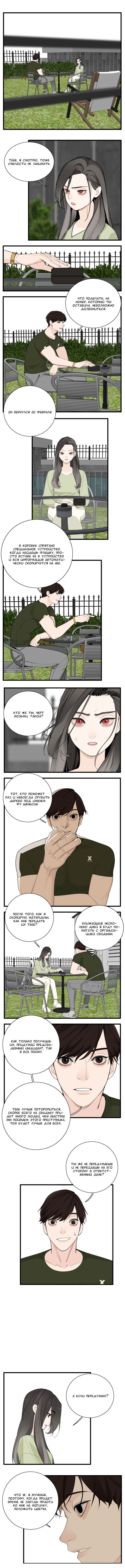 Манга Кто же добыча? - Глава 122 Страница 1