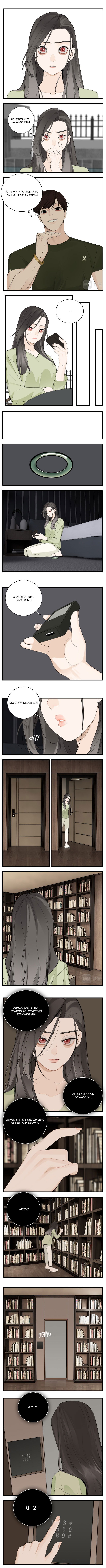 Манга Кто же добыча? - Глава 122 Страница 2