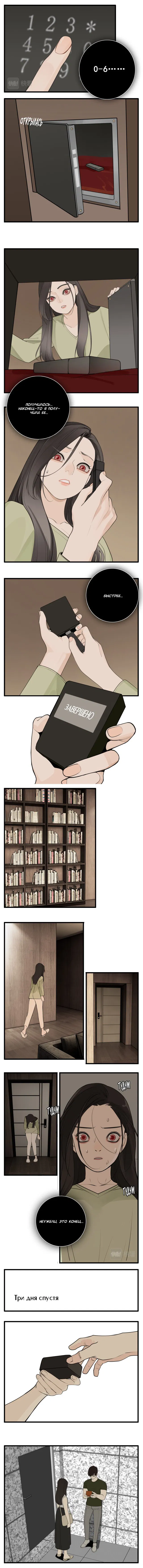 Манга Кто же добыча? - Глава 122 Страница 3