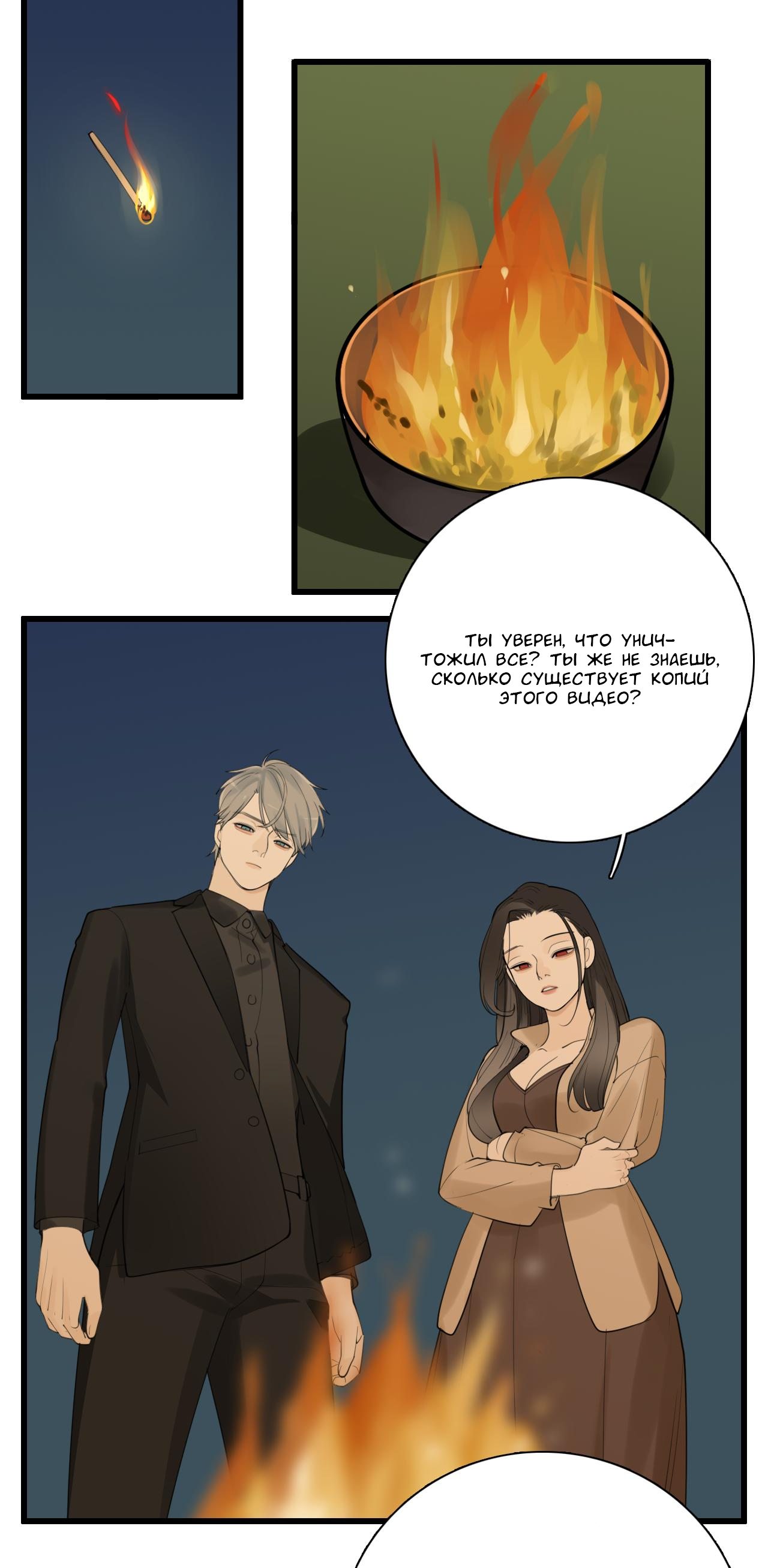 Манга Кто же добыча? - Глава 121 Страница 9