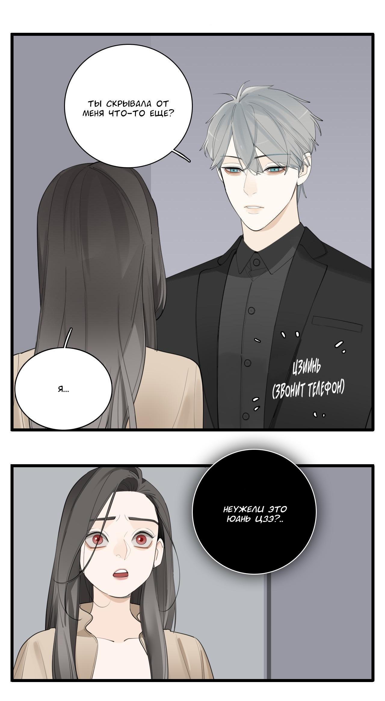 Манга Кто же добыча? - Глава 121 Страница 1