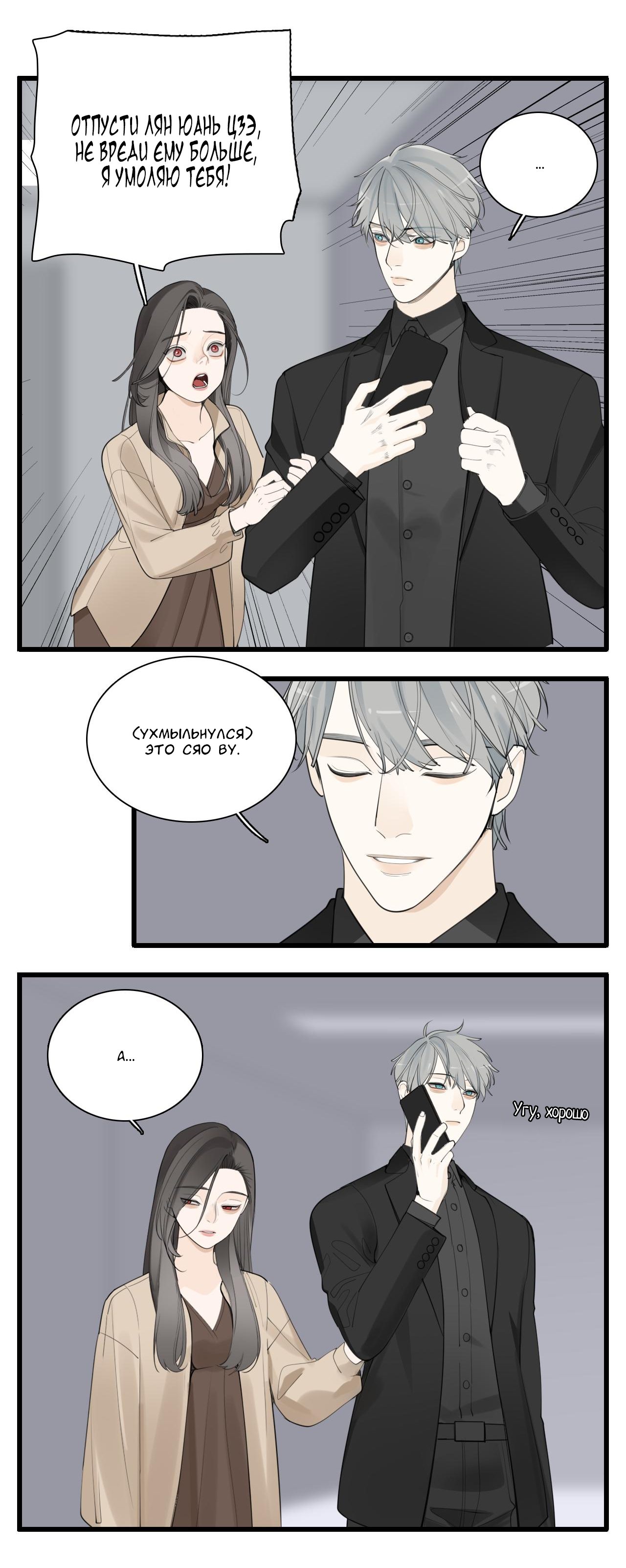 Манга Кто же добыча? - Глава 121 Страница 2