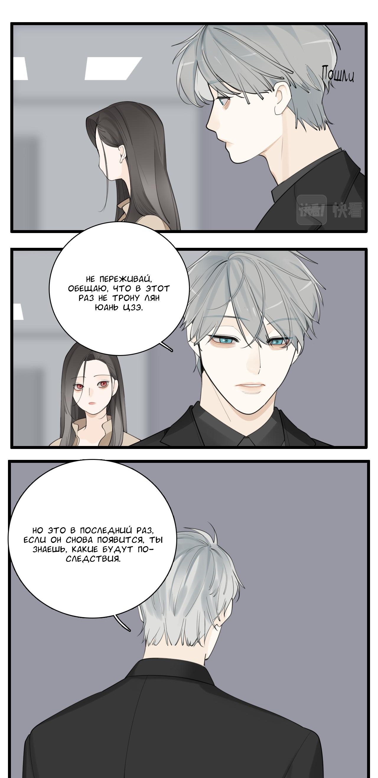 Манга Кто же добыча? - Глава 121 Страница 3