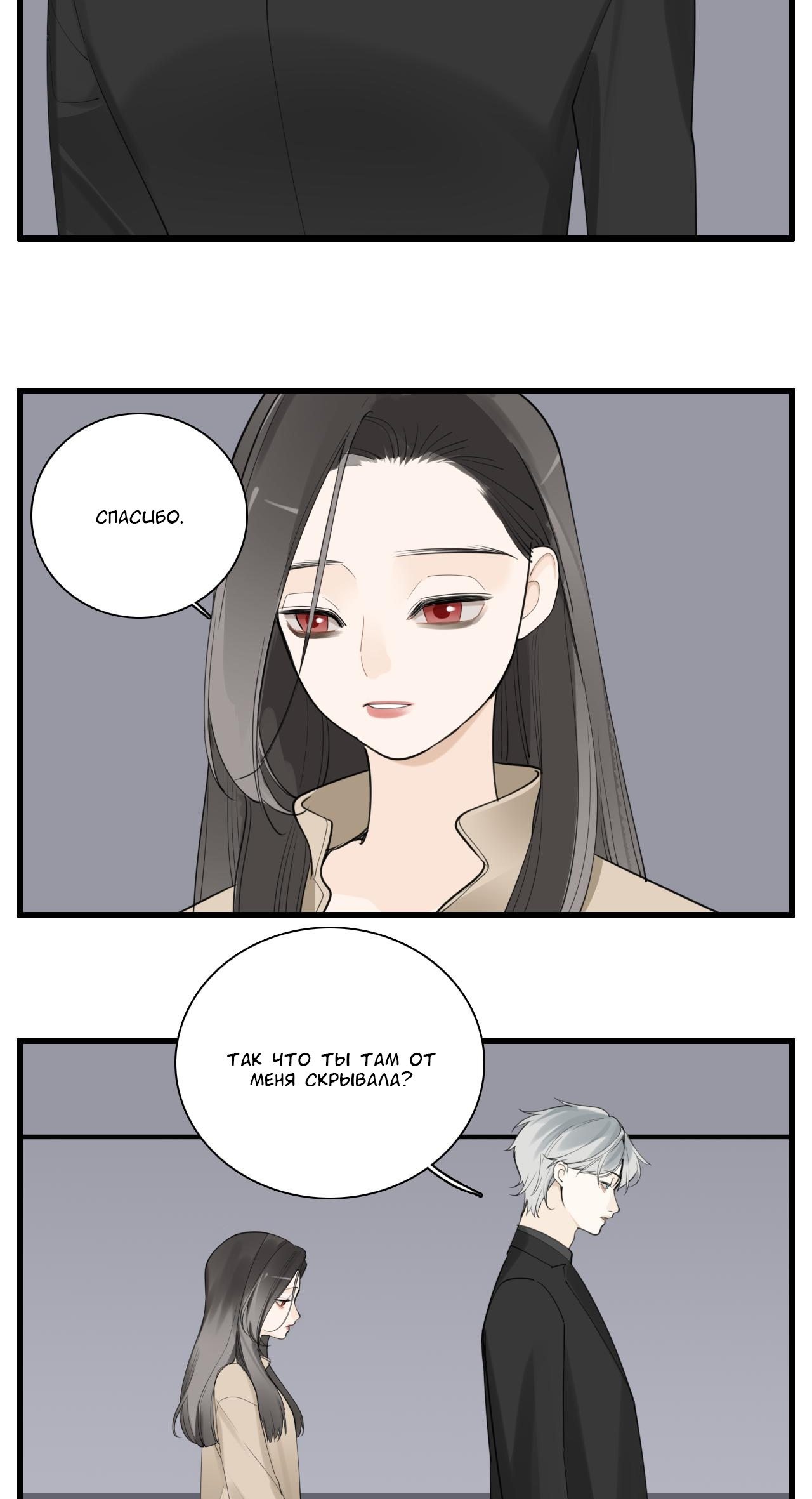 Манга Кто же добыча? - Глава 121 Страница 4