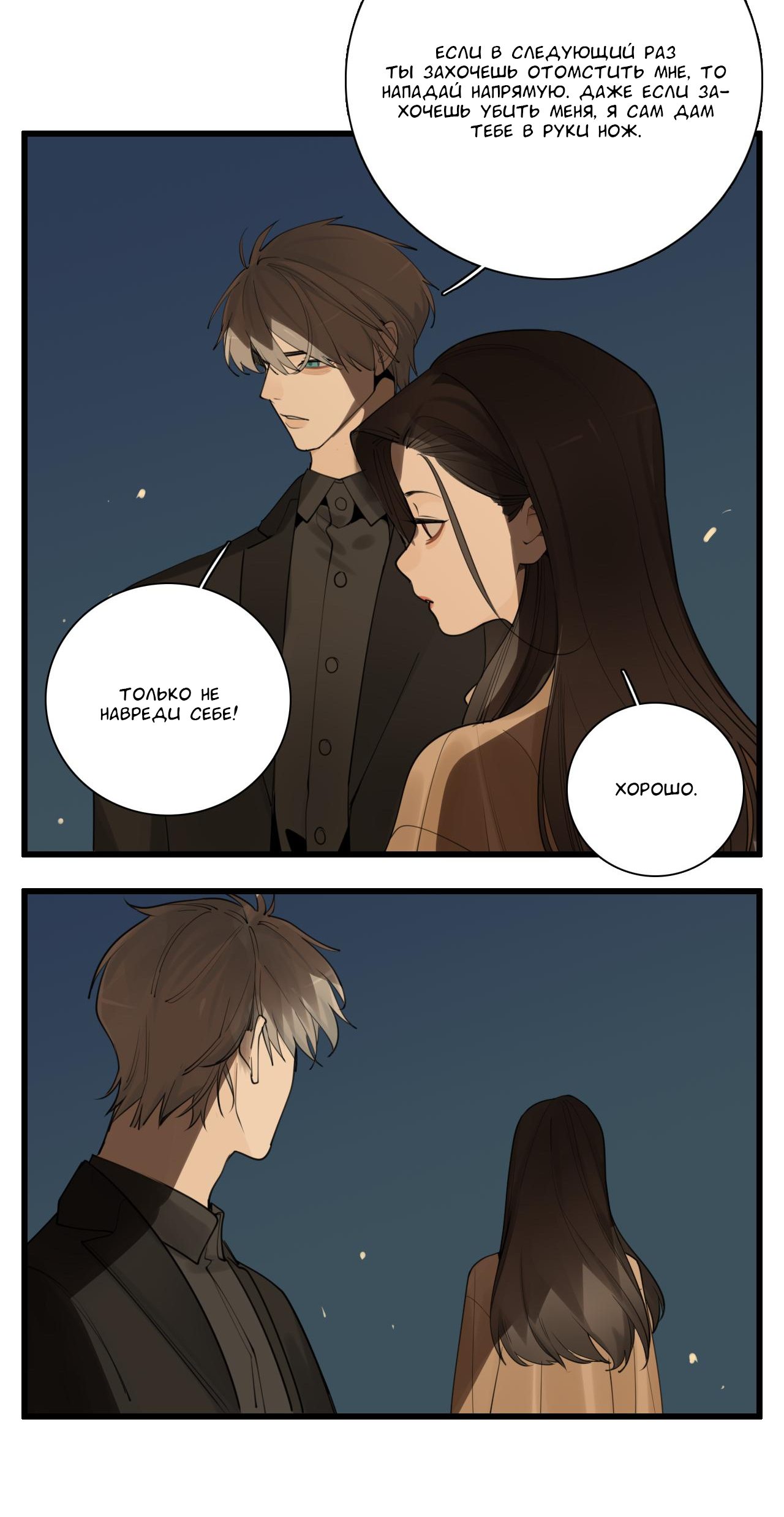 Манга Кто же добыча? - Глава 121 Страница 10