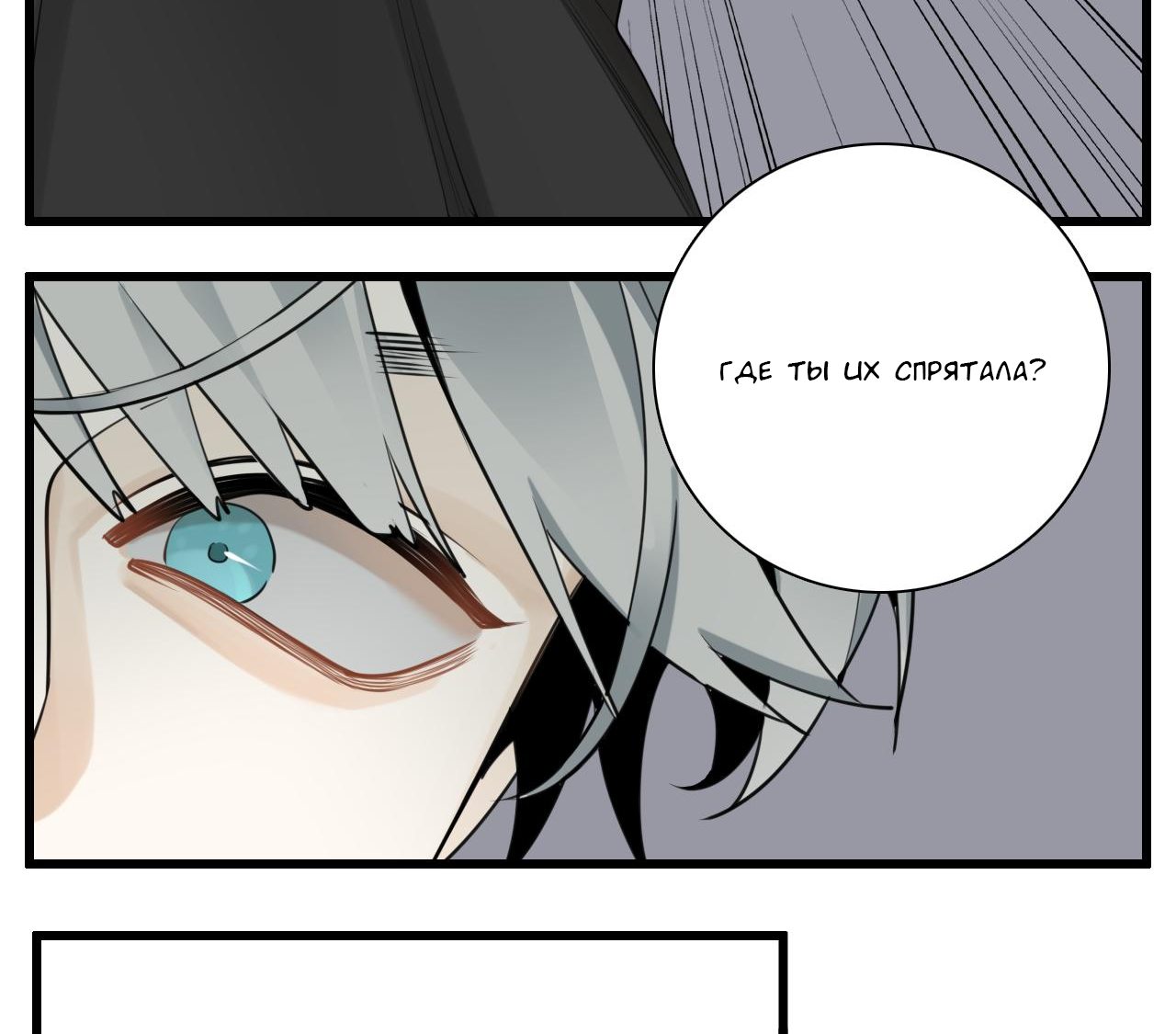 Манга Кто же добыча? - Глава 121 Страница 7