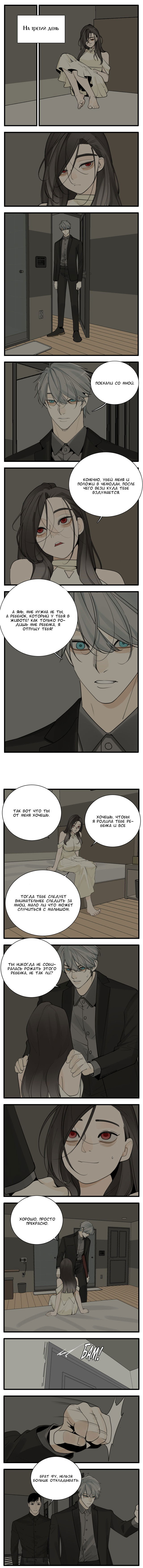 Манга Кто же добыча? - Глава 125 Страница 3