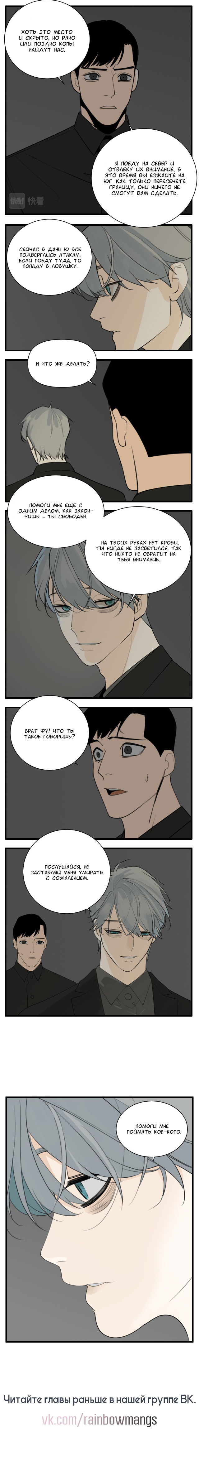 Манга Кто же добыча? - Глава 125 Страница 4