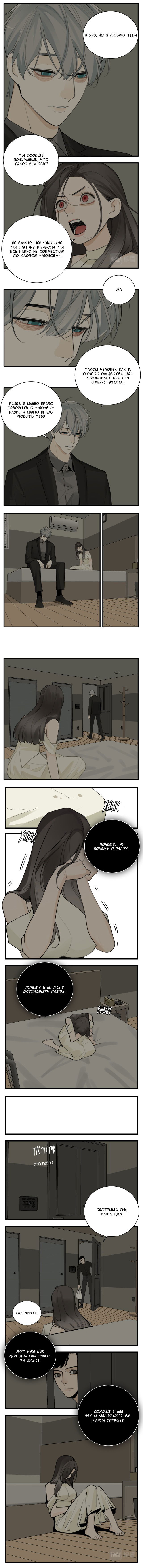 Манга Кто же добыча? - Глава 125 Страница 2