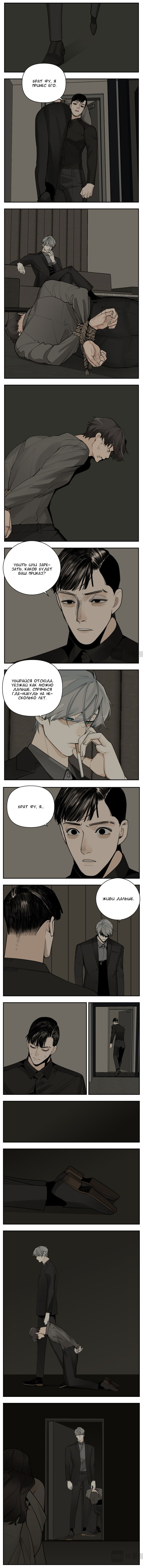 Манга Кто же добыча? - Глава 126 Страница 1