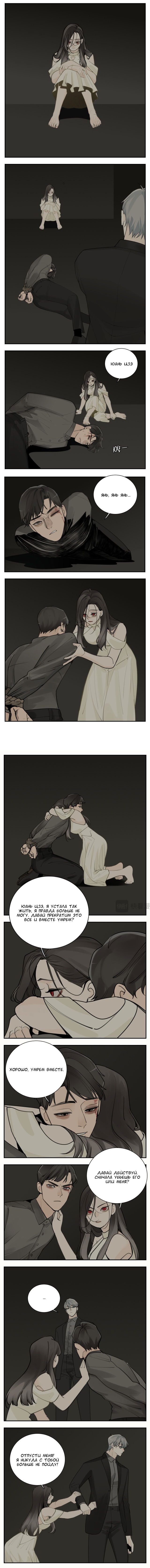 Манга Кто же добыча? - Глава 126 Страница 2