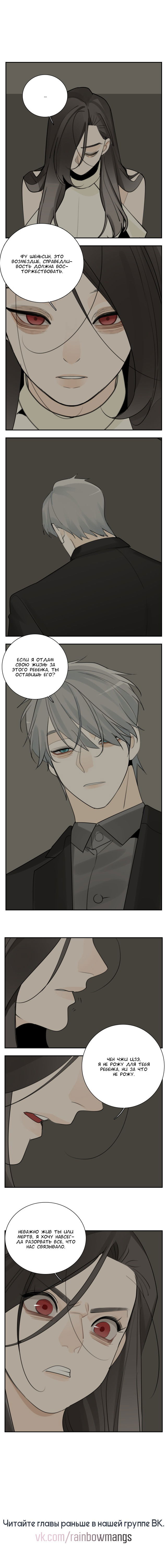 Манга Кто же добыча? - Глава 126 Страница 4