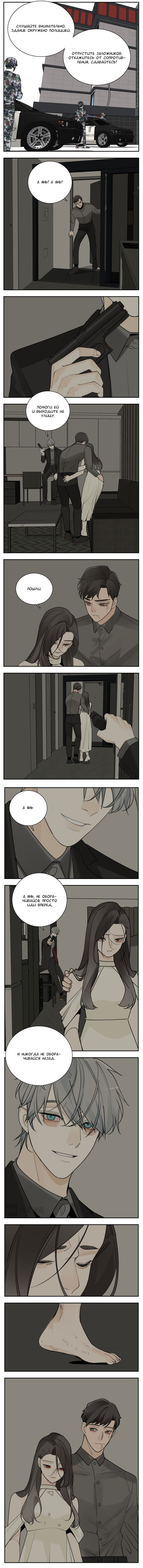 Манга Кто же добыча? - Глава 127 Страница 4