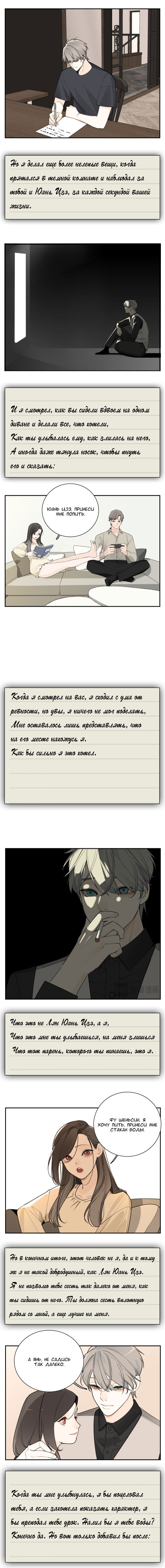 Манга Кто же добыча? - Глава 128 Страница 2