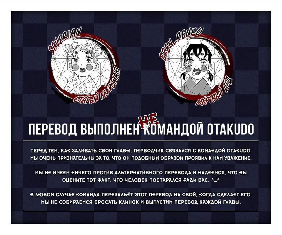 Манга Клинок, рассекающий демонов - Глава 174 Страница 1