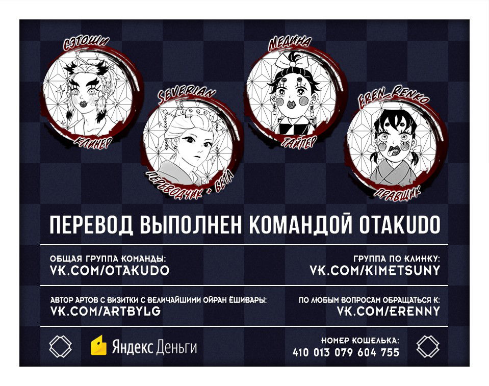 Манга Клинок, рассекающий демонов - Глава 202 Страница 20