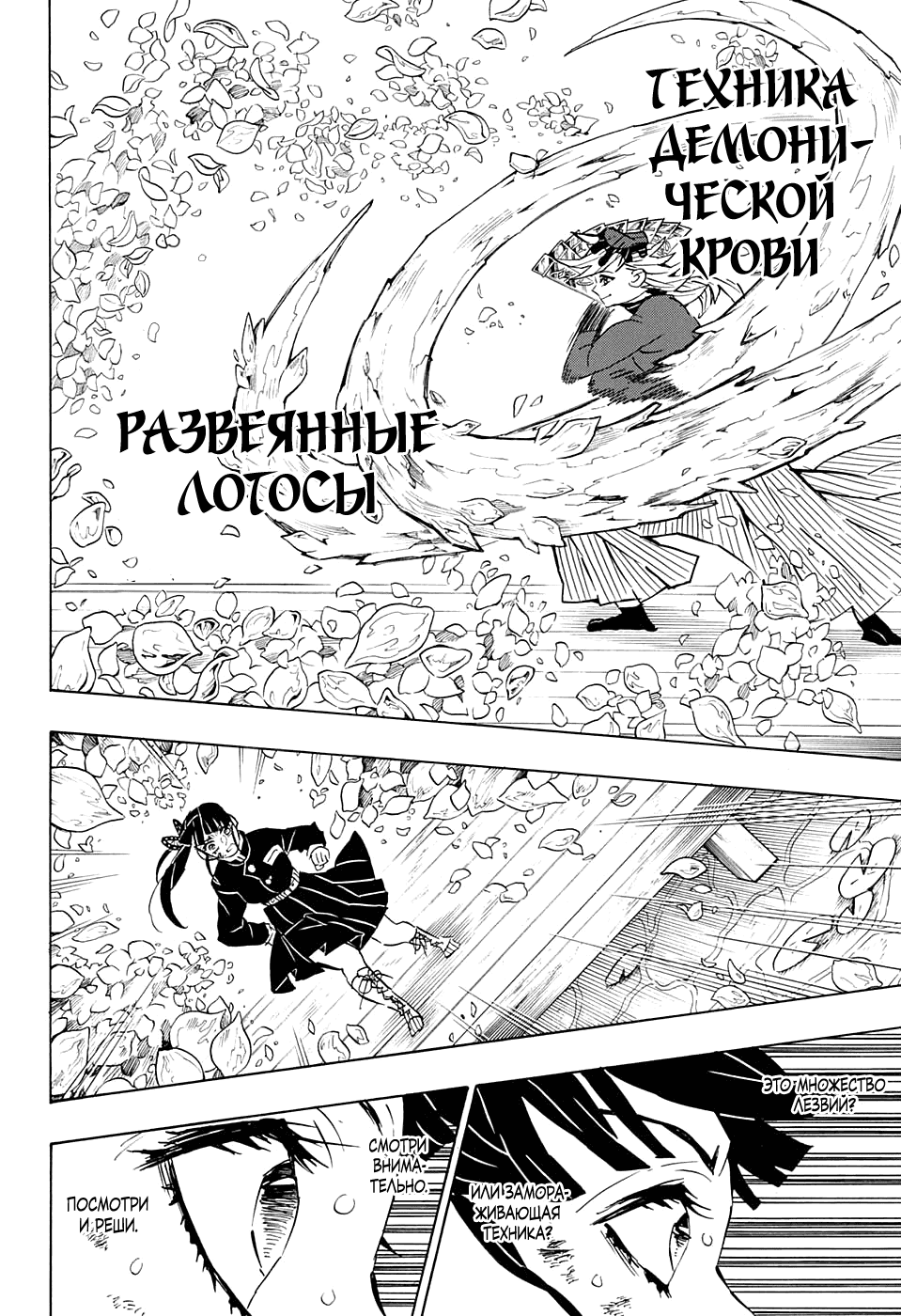 Манга Клинок, рассекающий демонов - Глава 158 Страница 16