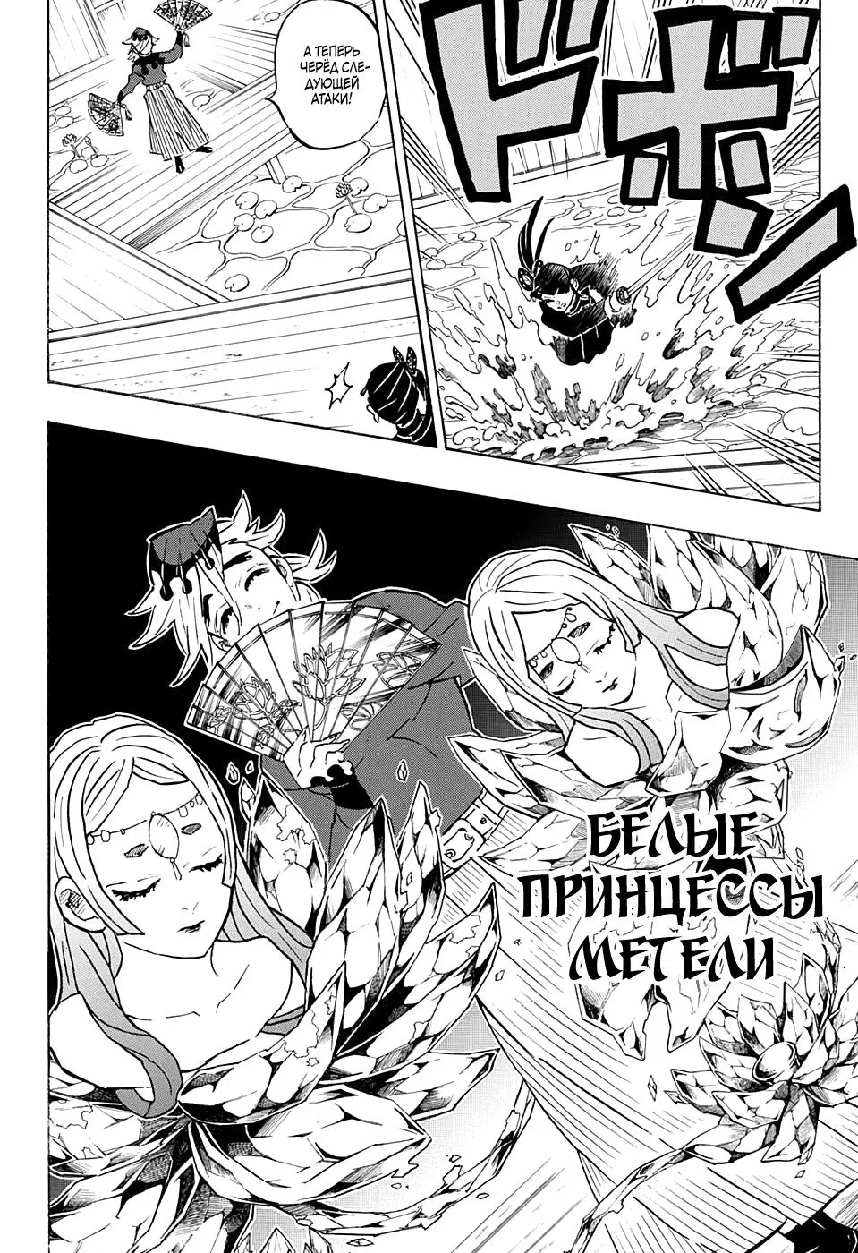 Манга Клинок, рассекающий демонов - Глава 158 Страница 10