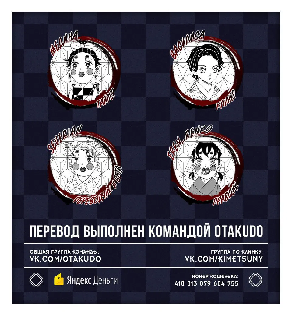 Манга Клинок, рассекающий демонов - Глава 156 Страница 23