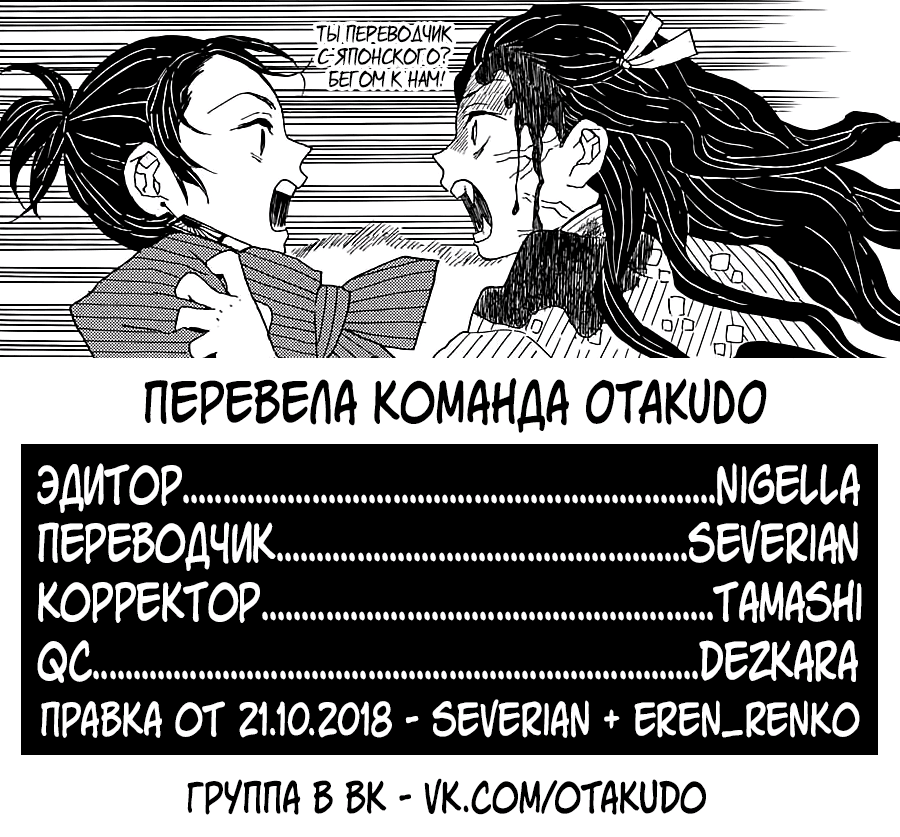 Манга Клинок, рассекающий демонов - Глава 1 Страница 55