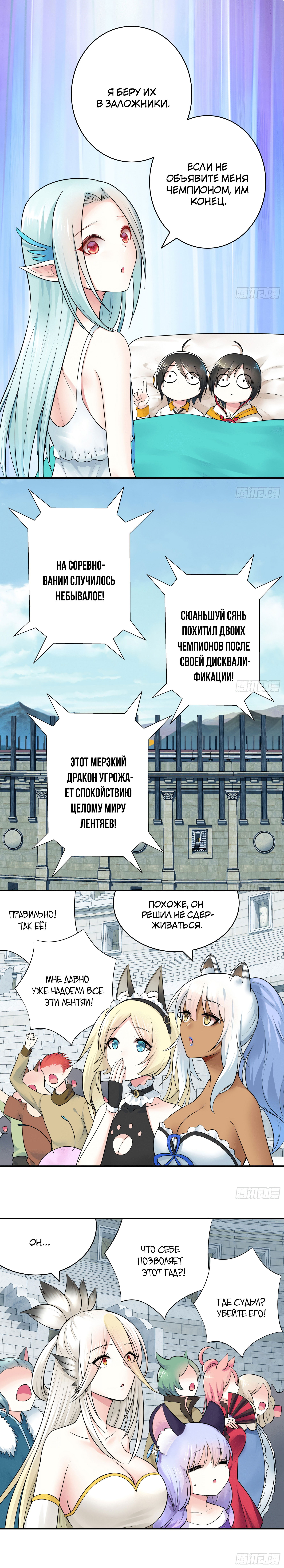 Манга Буду назло качаться - Глава 35 Страница 3