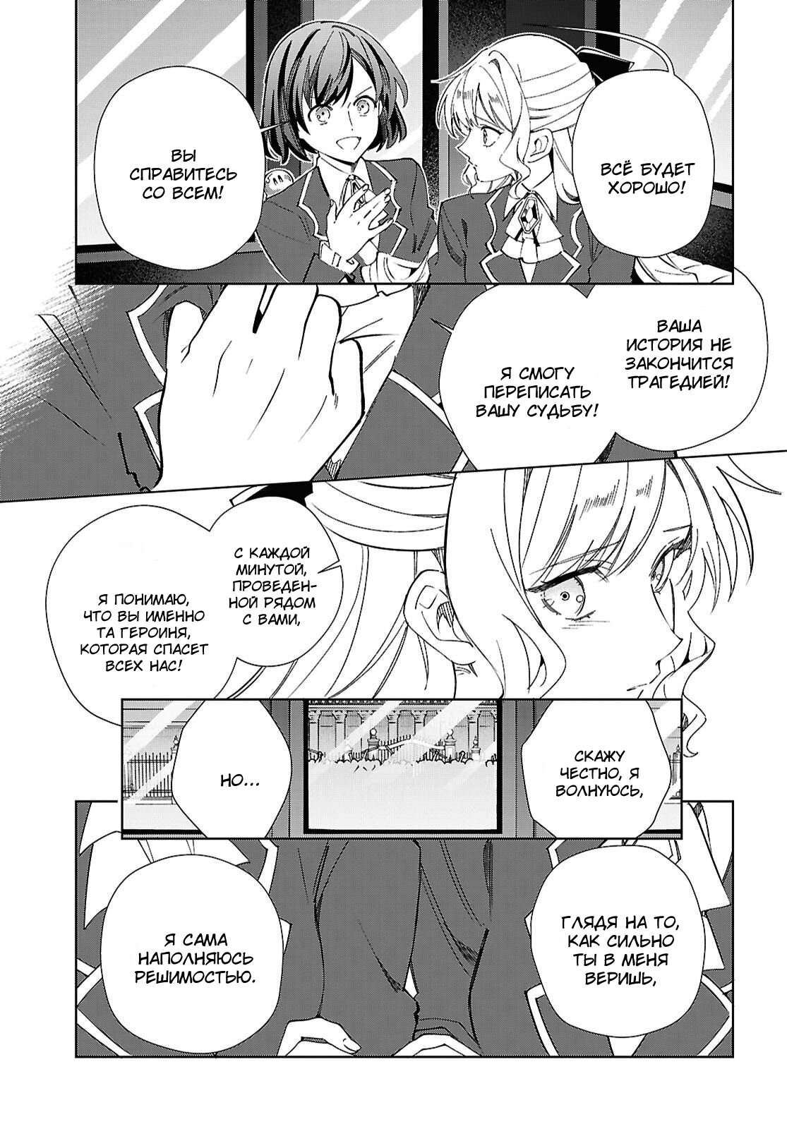 Манга Я фанатка злодейки - Глава 56 Страница 31