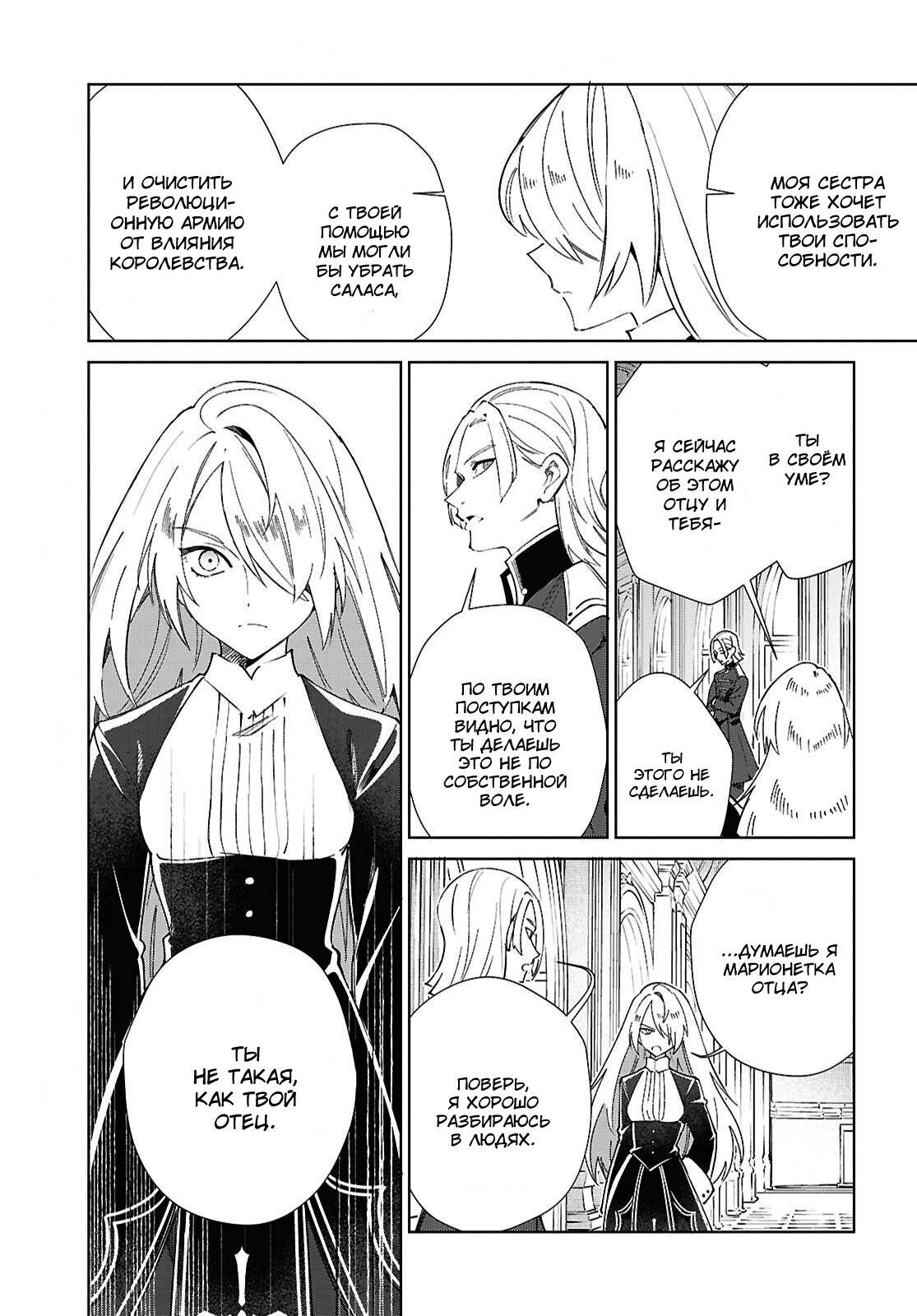 Манга Я фанатка злодейки - Глава 56 Страница 21