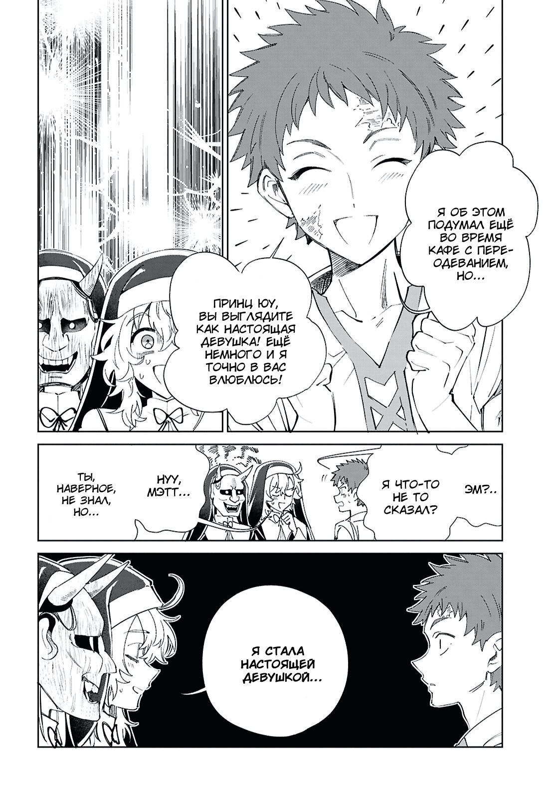 Манга Я фанатка злодейки - Глава 56 Страница 10