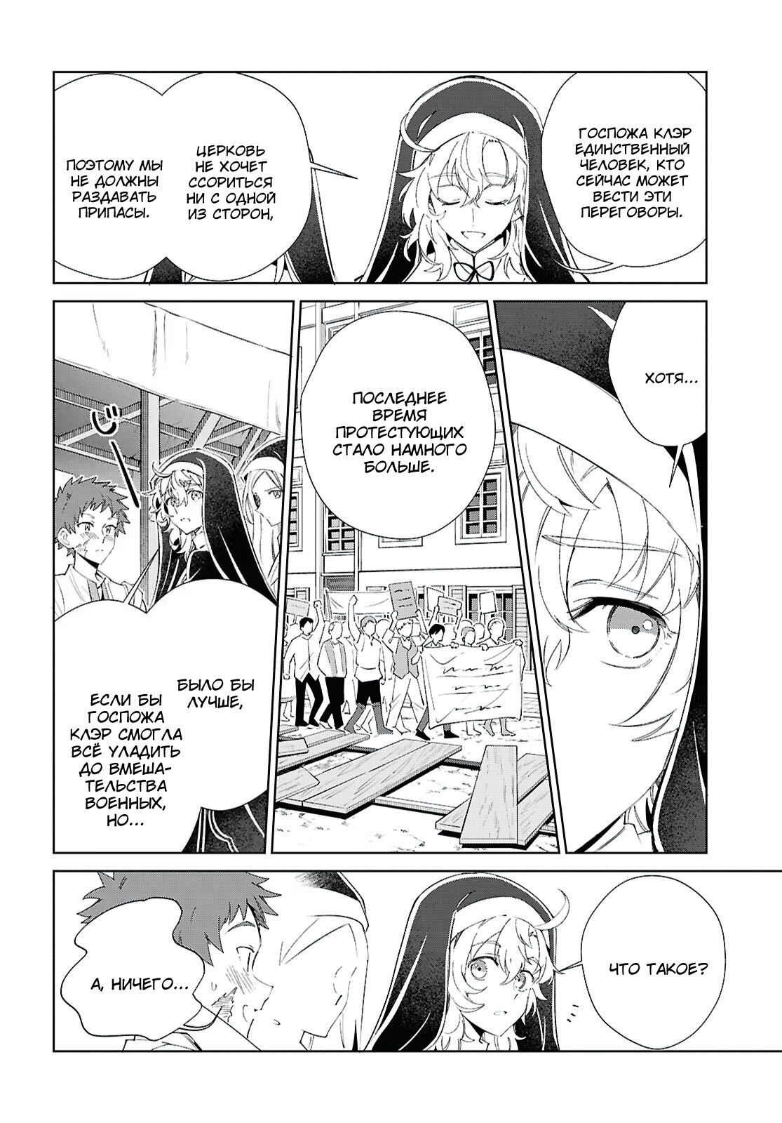 Манга Я фанатка злодейки - Глава 56 Страница 8