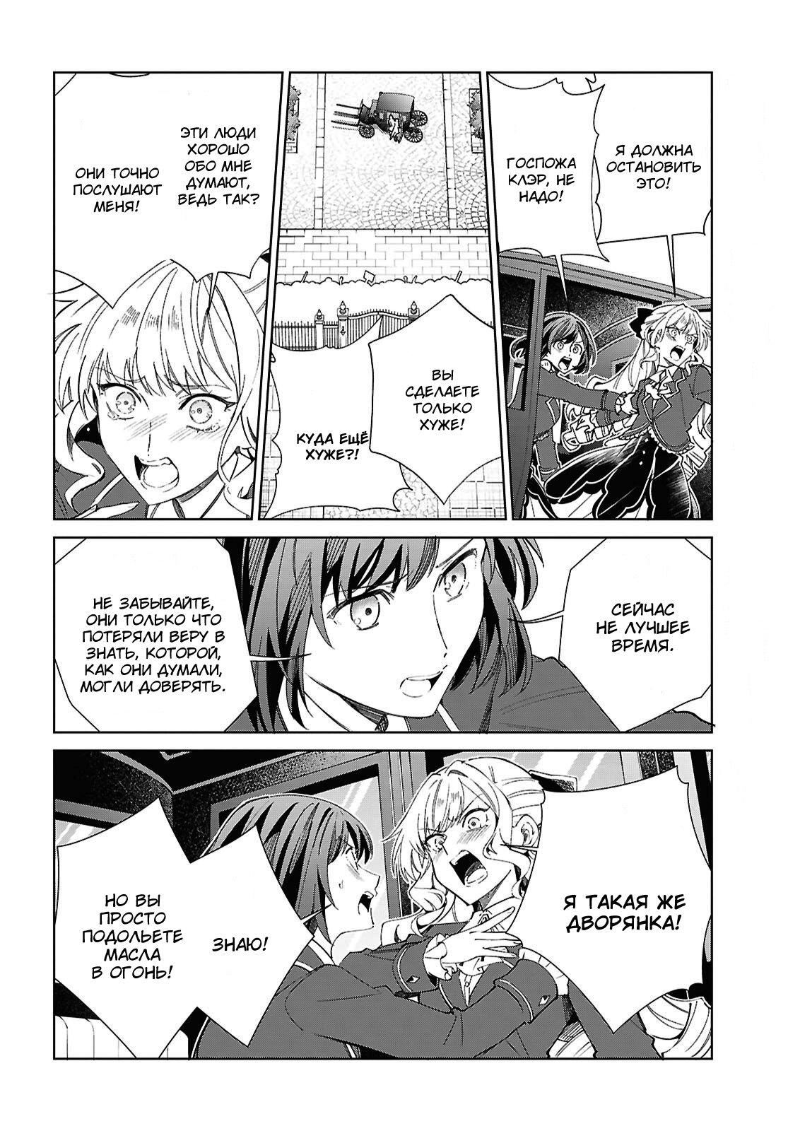 Манга Я фанатка злодейки - Глава 56 Страница 28