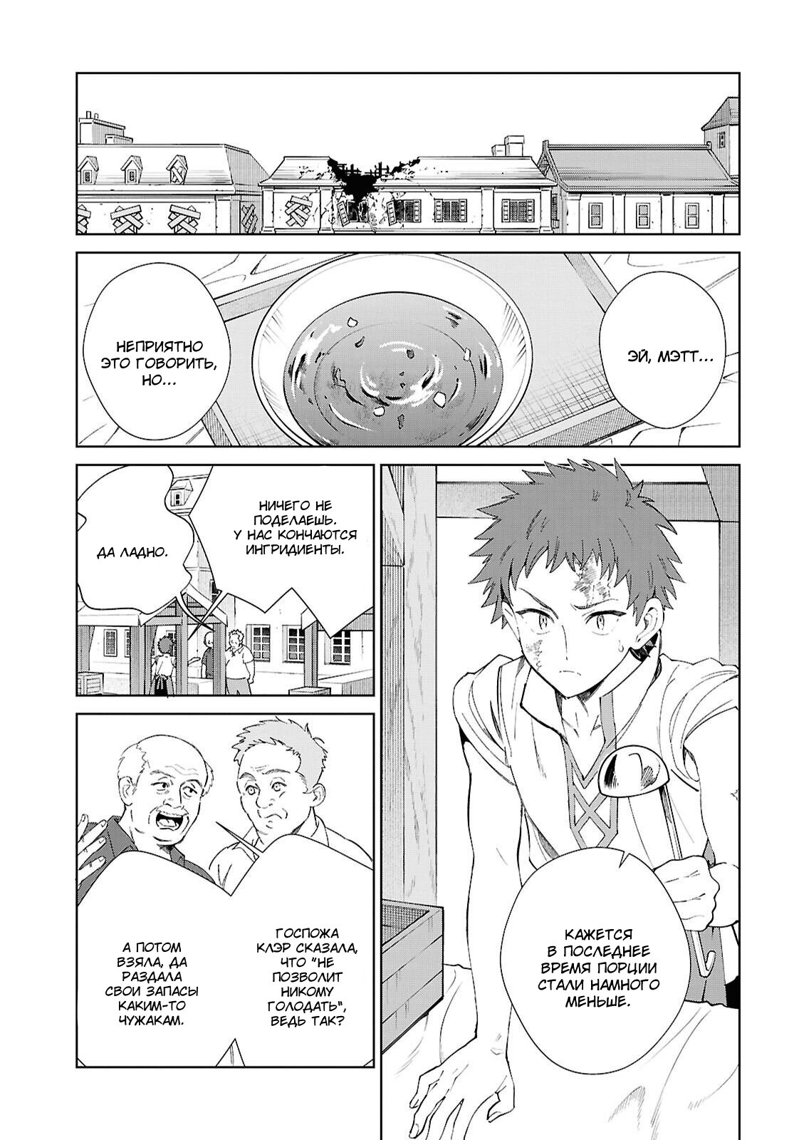 Манга Я фанатка злодейки - Глава 56 Страница 3