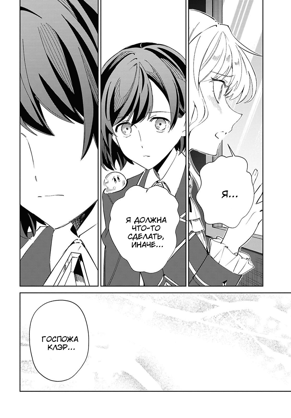 Манга Я фанатка злодейки - Глава 56 Страница 30