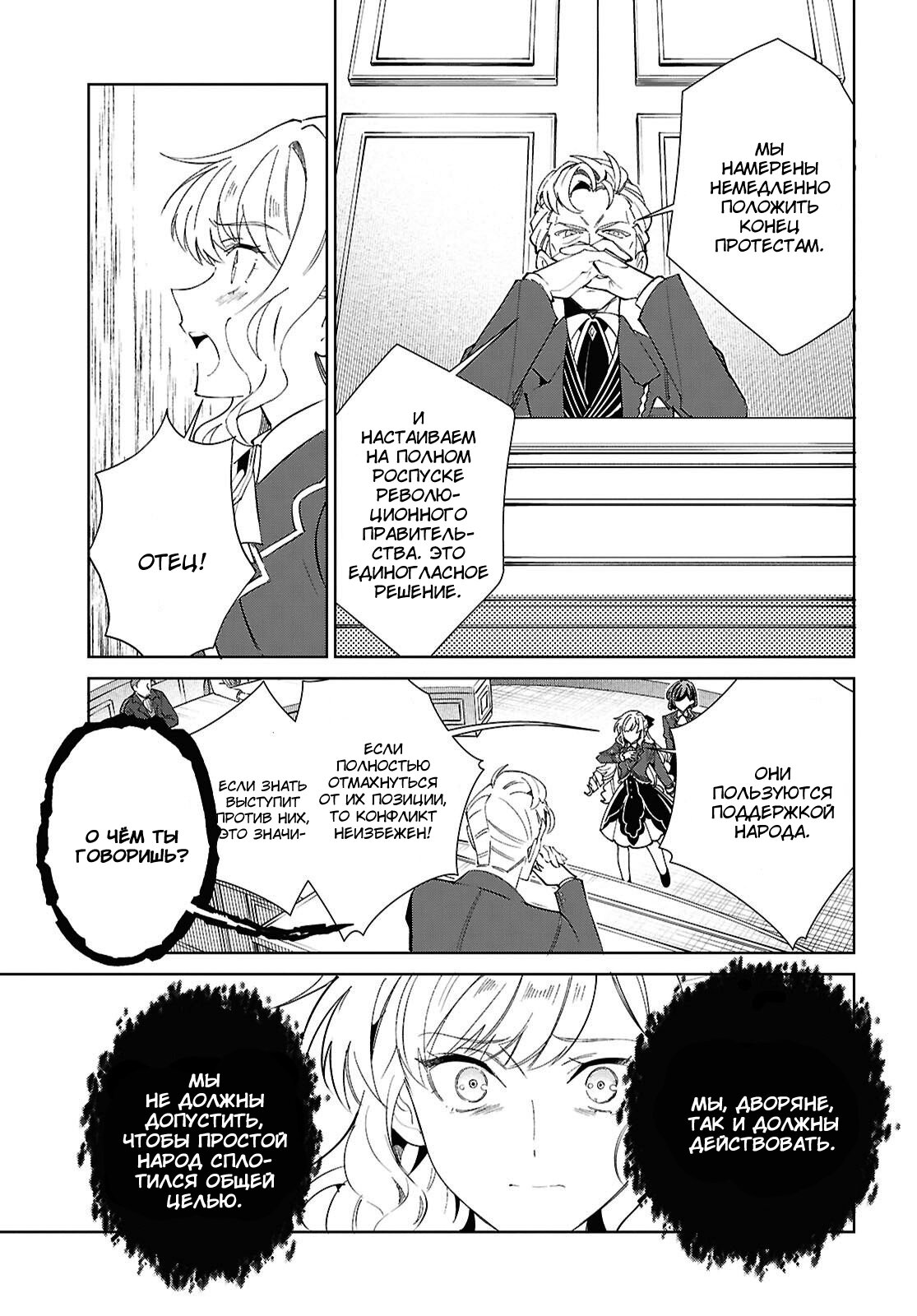 Манга Я фанатка злодейки - Глава 56 Страница 23