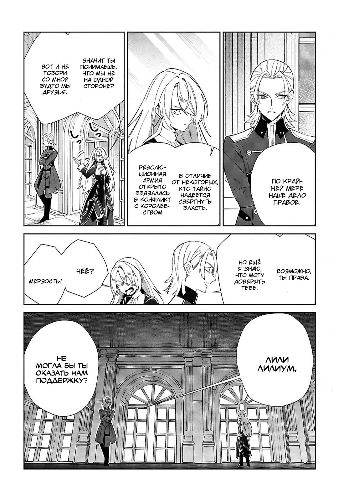 Манга Я фанатка злодейки - Глава 56 Страница 20