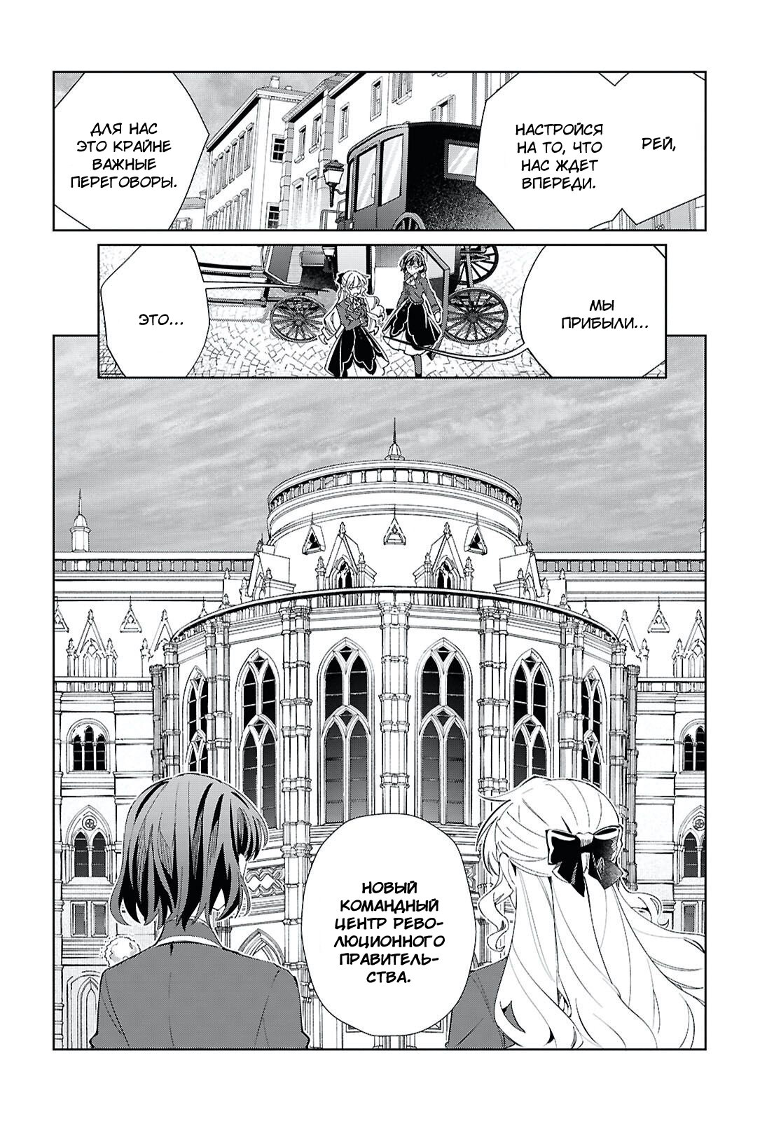 Манга Я фанатка злодейки - Глава 56 Страница 12