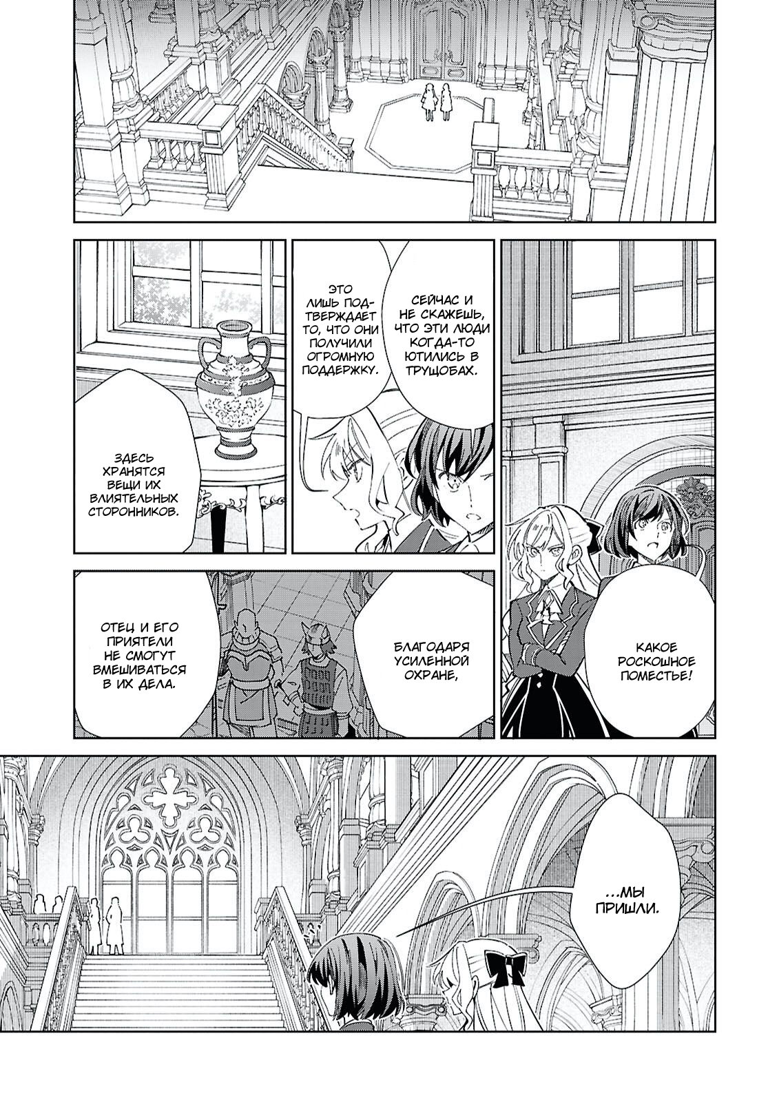 Манга Я фанатка злодейки - Глава 56 Страница 13