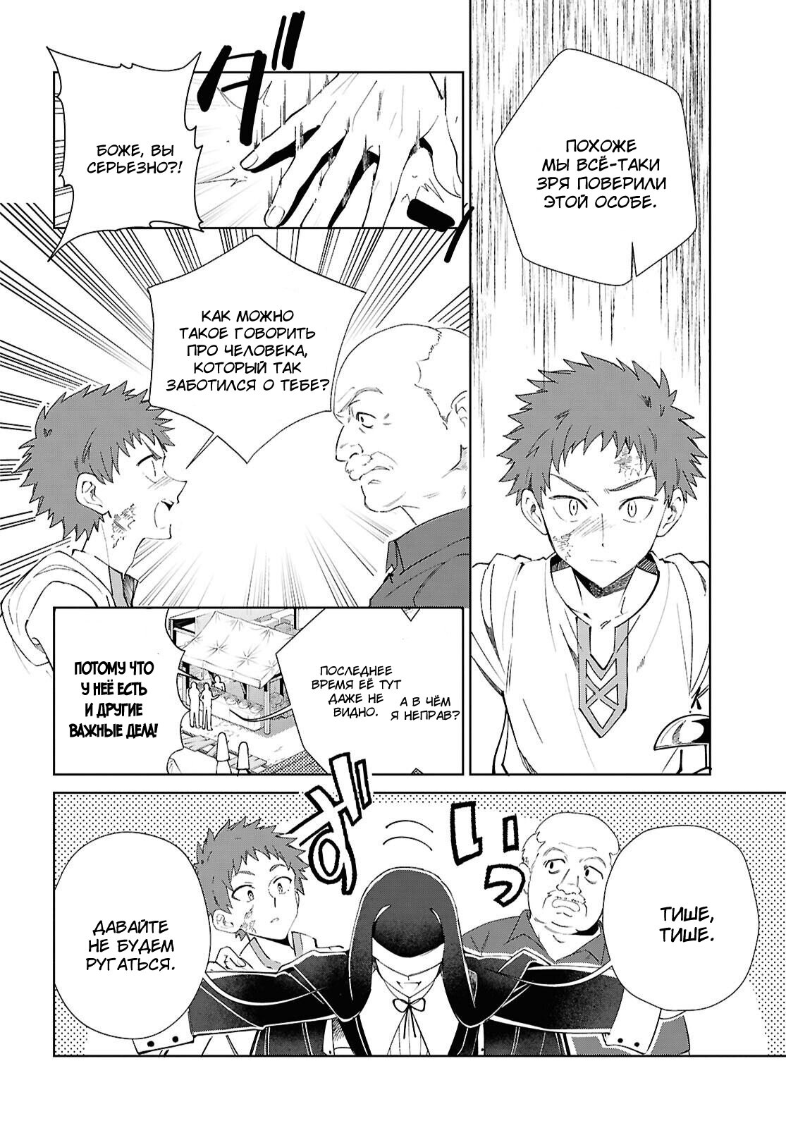 Манга Я фанатка злодейки - Глава 56 Страница 4