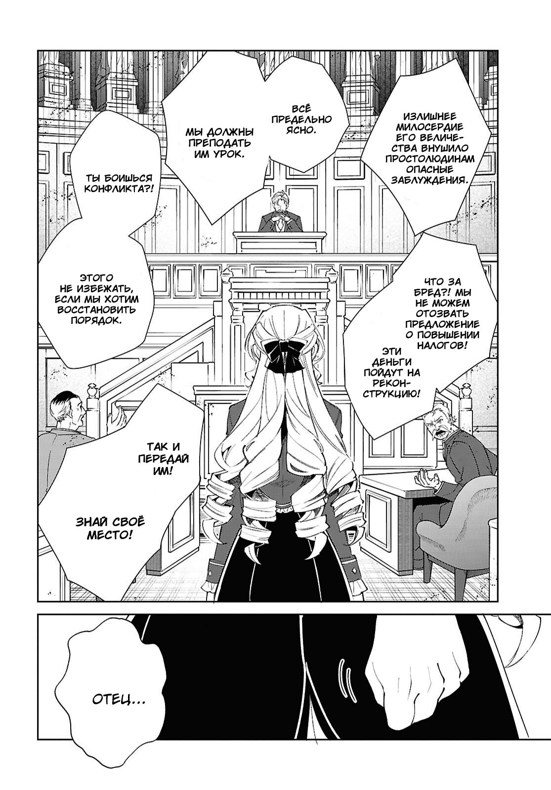 Манга Я фанатка злодейки - Глава 56 Страница 24