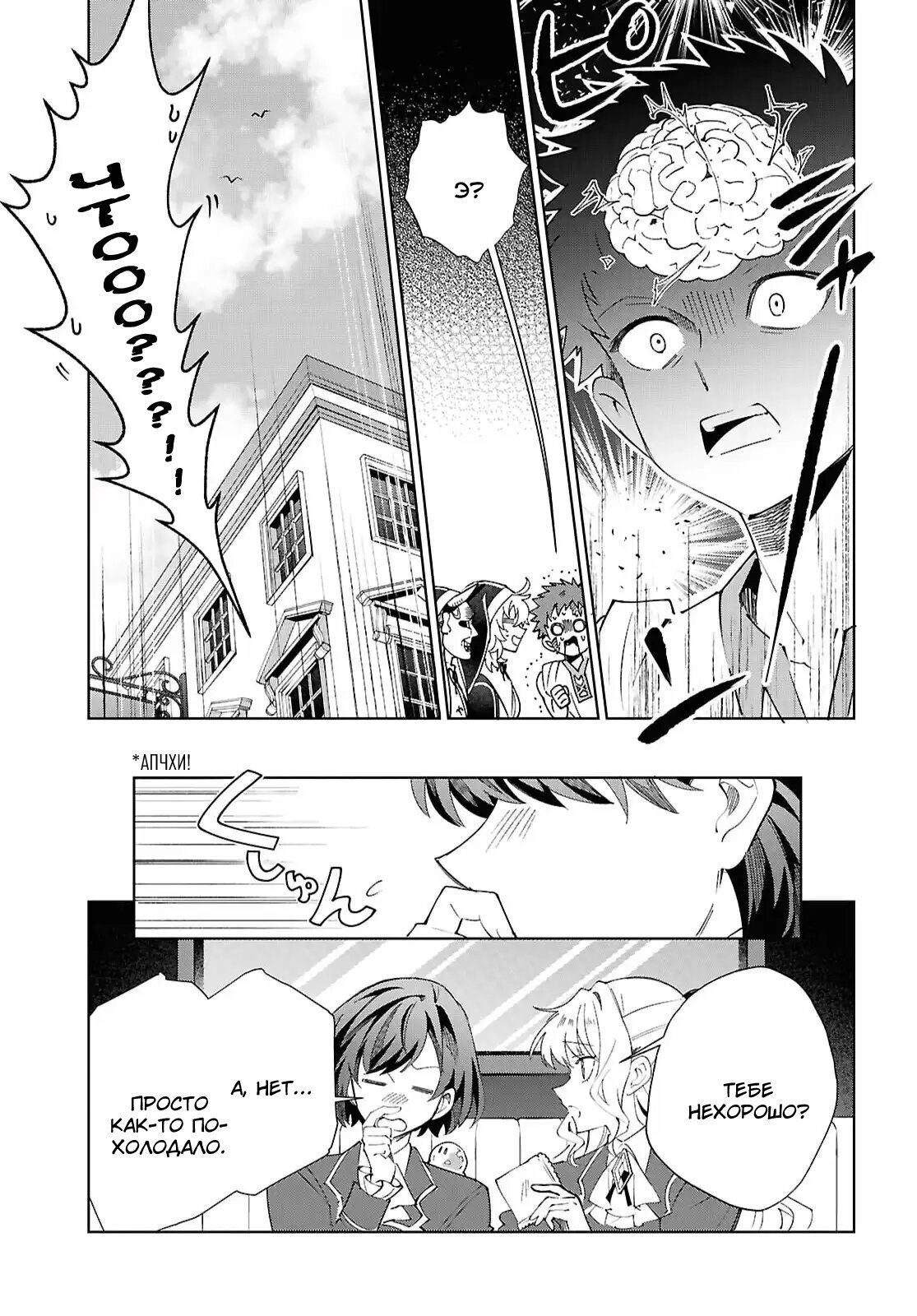 Манга Я фанатка злодейки - Глава 56 Страница 11